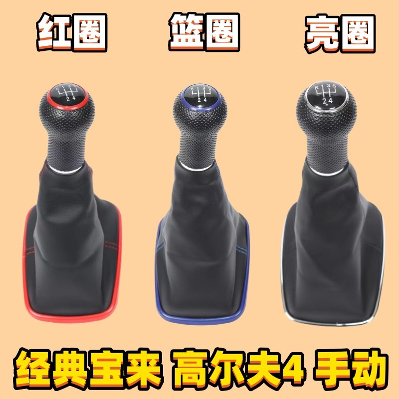 适用大众经典老宝来高尔夫4挂挡套排挡杆套档位防尘套换挡防尘套