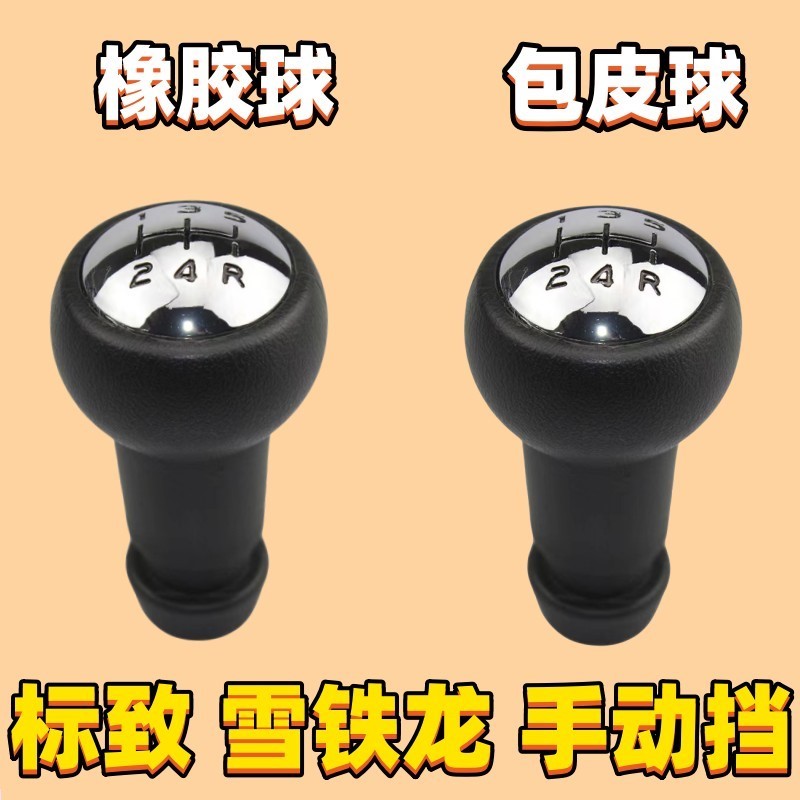 标致307世嘉C4L爱丽舍308排挡头408手球207档把头301排档头手柄头