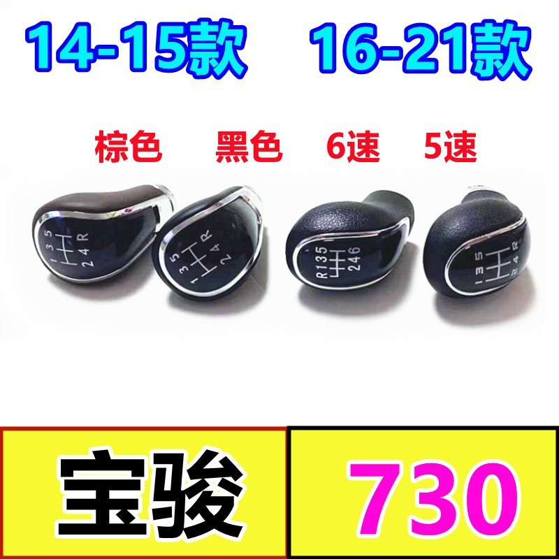适配宝骏730排挡杆换挡手球变速杆挂挡头档位球头档把头手柄配件