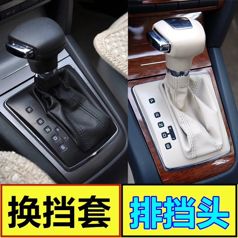 适配斯柯达明锐自动挡排挡头档把挂挡手球换挡手柄变速档位防尘套