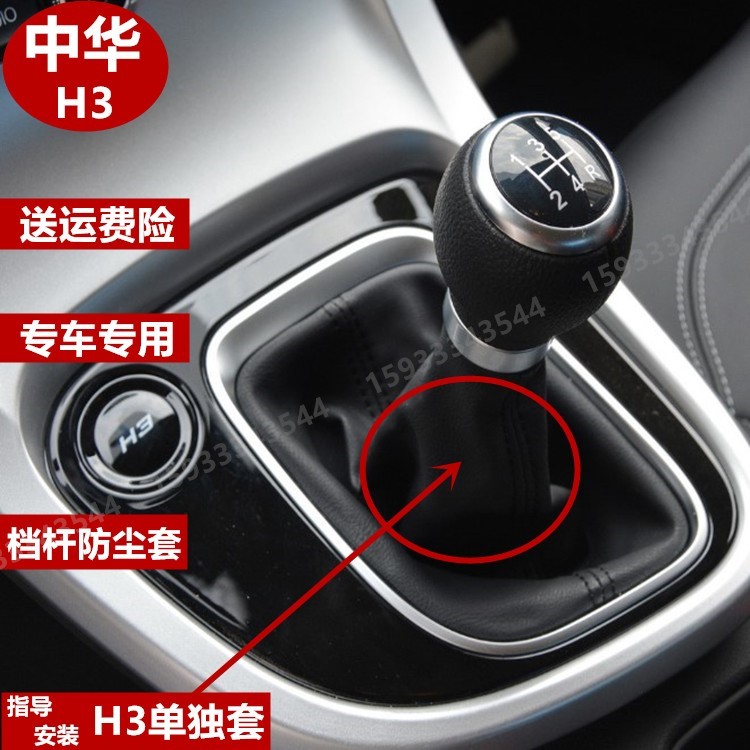 适配中华H3排挡杆套换挡套挂挡套
