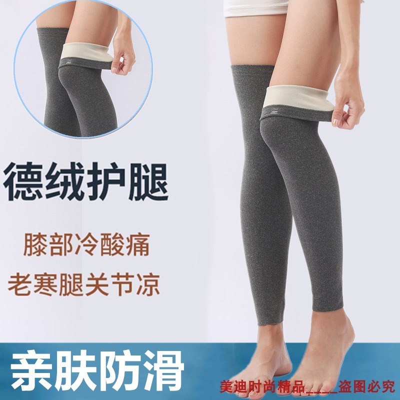 德绒护腿护膝加长筒袜套女过膝男关节保暖神器老寒腿运动护小腿套
