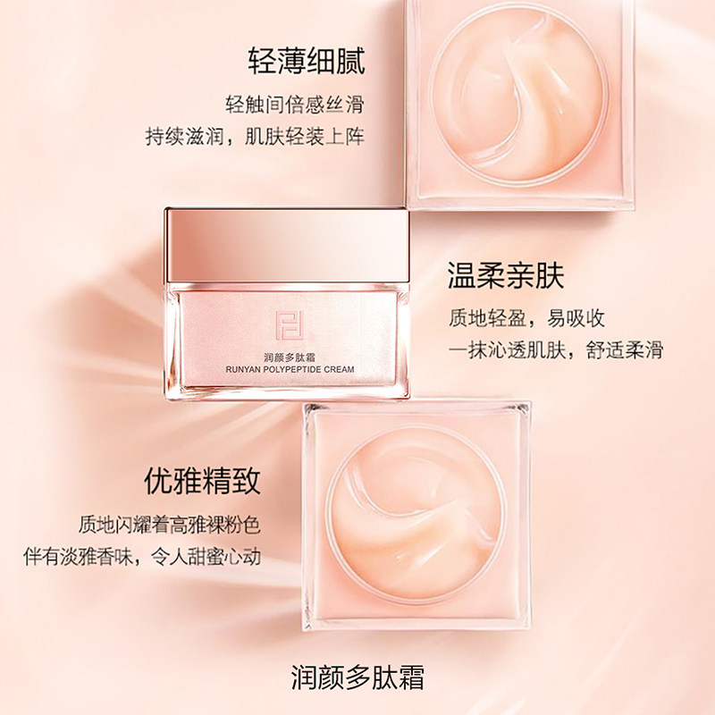 梵姿妤润颜多肽面霜舒敏保湿乳液修护肌肤屏障滋润型锁补水不油腻