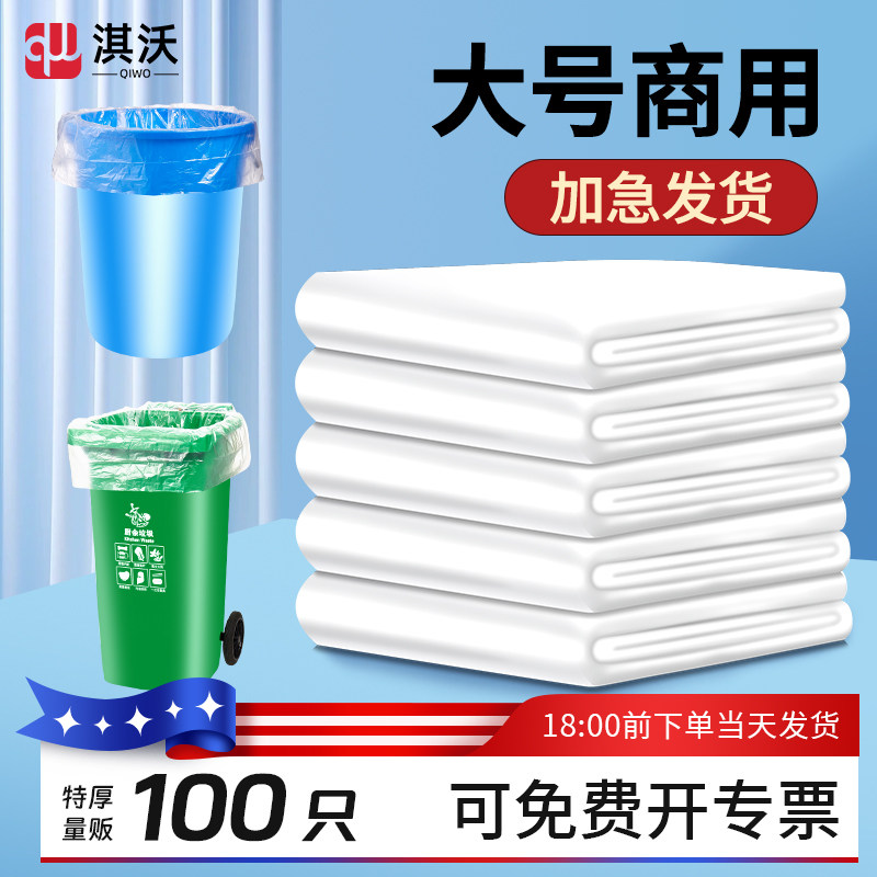 白色透明 大垃圾袋大号家用酒店加厚60x70x80x90特大塑料平口240L