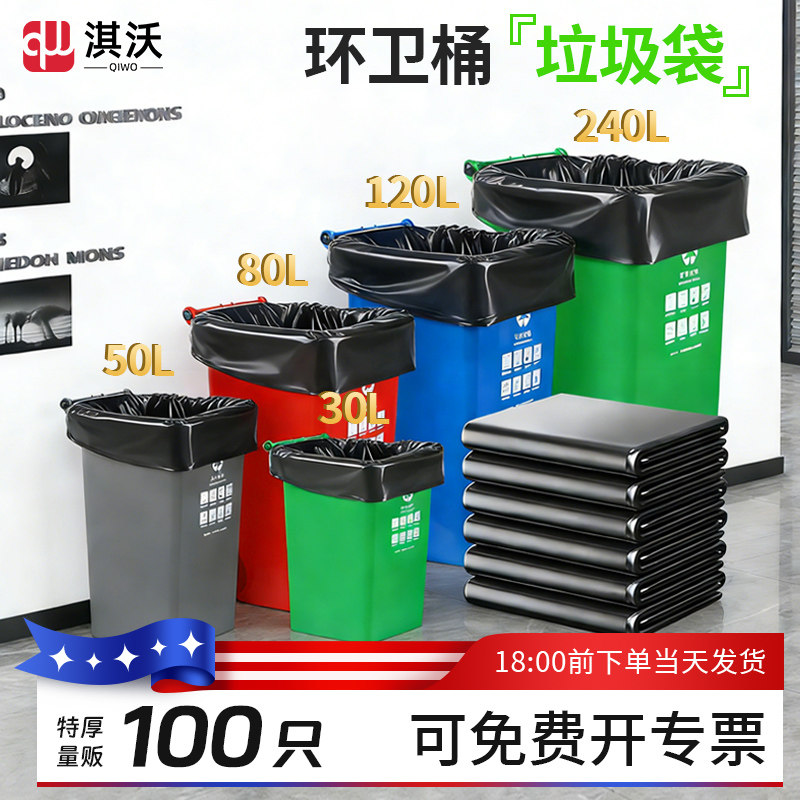 淇沃大垃圾袋大号30升方桶70x80环卫50升120升黑色80户外100L240