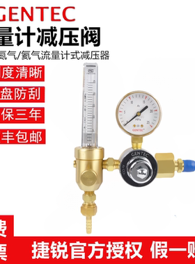 GENTEC捷锐减压阀195A-25L二氧化碳氩气减压器氮气191A-25L流量计