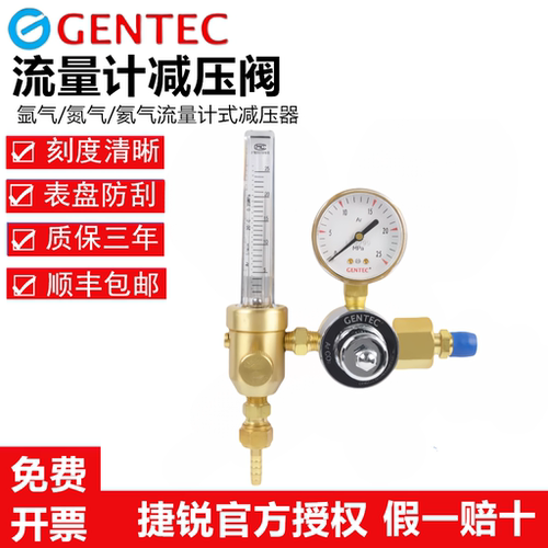 GENTEC捷锐氩气氮气减压流量计