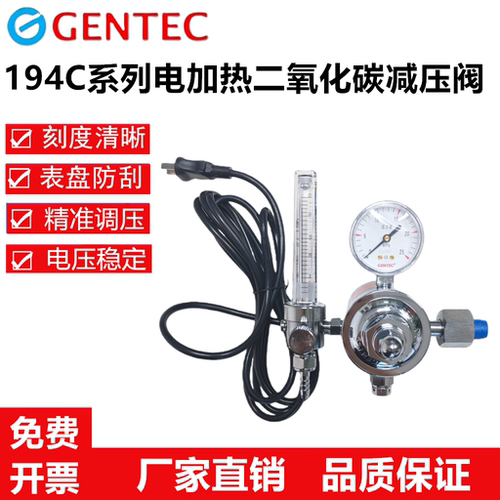 GENTEC捷锐电加热二氧化碳194C
