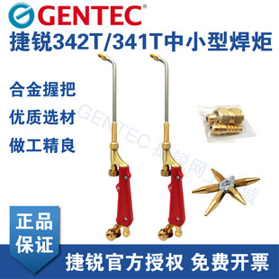341TN 342TN 241T 捷锐GENTEC焊炬 焊枪 342T 242T 割炬焊嘴 341T
