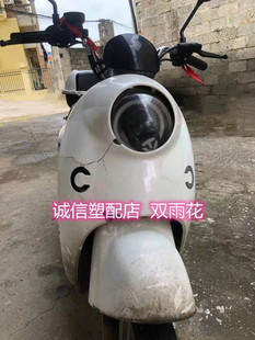 适用于本源龟王五代电动车配件外壳全车塑件灯台铃前围电瓶车车壳