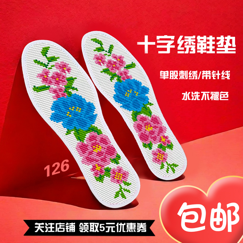 手工刺绣十字绣鞋垫男女带针线半成品2025年新款自己绣单股