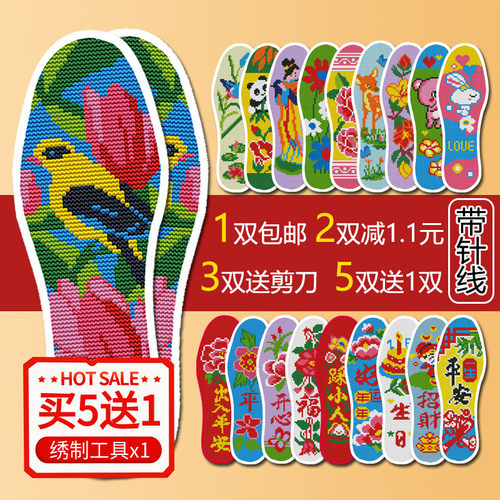 新款纯棉线包邮透气十字绣鞋垫