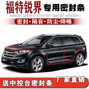 配件 加装 福特锐界密封条 汽车门隔音条防尘防水降噪全车改装