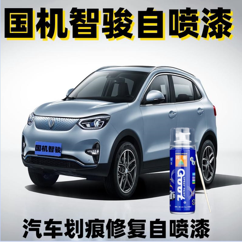 国机智骏汽车划痕修复手摇喷漆