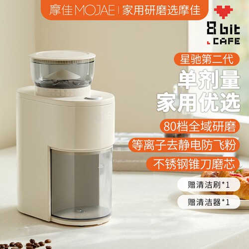 MOJAE/摩佳星驰电动咖啡豆磨豆机家用研磨机手冲意式研磨器防飞粉