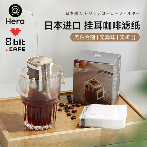 Hero英雄挂耳咖啡滤纸便携滴漏式手冲挂耳咖啡滤袋滤网咖啡粉滤袋