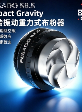 澳洲PESADO 意式咖啡震动碰撞布粉器 自重力六页面轴向冲击压粉器
