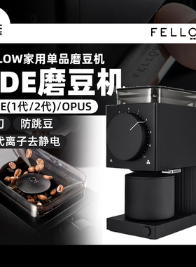 美国FELLOW Ode BrewGrinder家用单品手冲精品咖啡电动平刀磨豆机