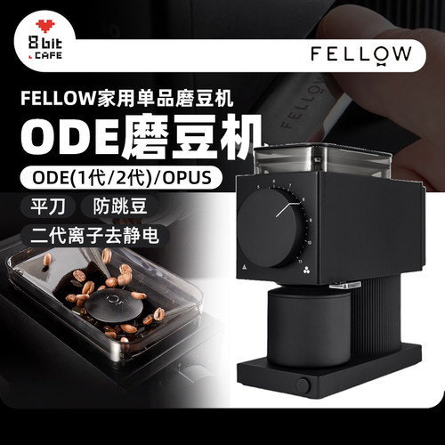 FELLOWOde磨豆机家用单品