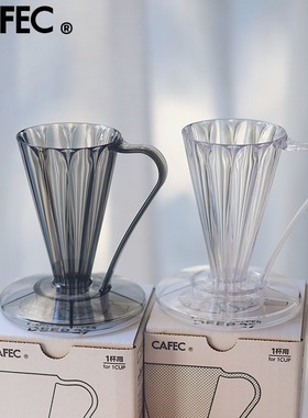 日本三洋CAFEC V27度滤杯一人手冲咖啡滴滤杯花瓣锥形FLOWER DEEP