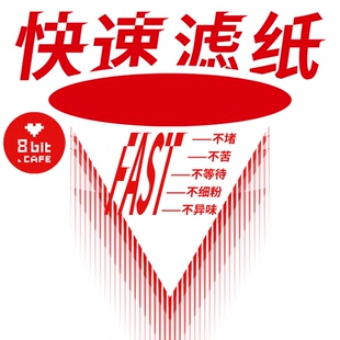 V60滤杯过滤纸 高速咖啡滤纸快速萃取 捌比特 fast莱塞尔纤维PLA