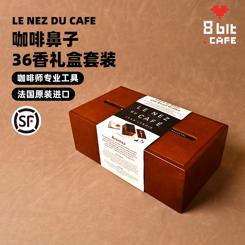 法国进口LENEZDUCAFE咖啡鼻子 36味咖啡闻香瓶Qgrader杯测考试