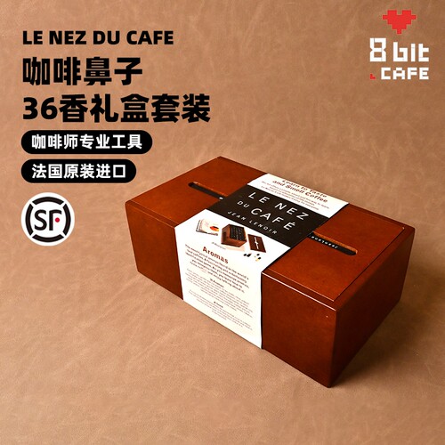 法国进口LENEZDUCAFE咖啡鼻子 36味咖啡闻香瓶Qgrader杯测考试