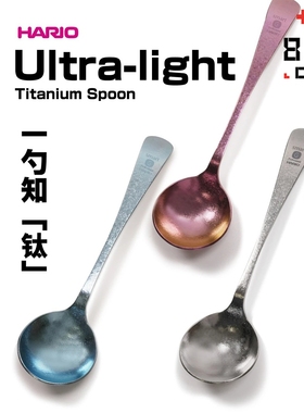 HARIO纯钛咖啡杯测勺SCA标准手冲咖啡品鉴专用勺烘焙师专业杯测