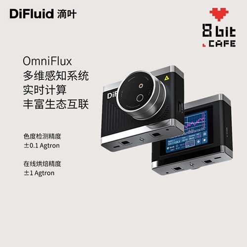 DiFluid滴叶OmniFlux智能咖啡烘焙在线分析仪 实时色度粉值色值仪