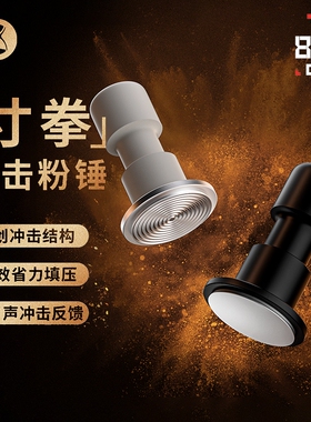 泰摩寸拳冲击粉锤意式咖啡机手压粉锤58.4mm平底压粉器 省力回弹
