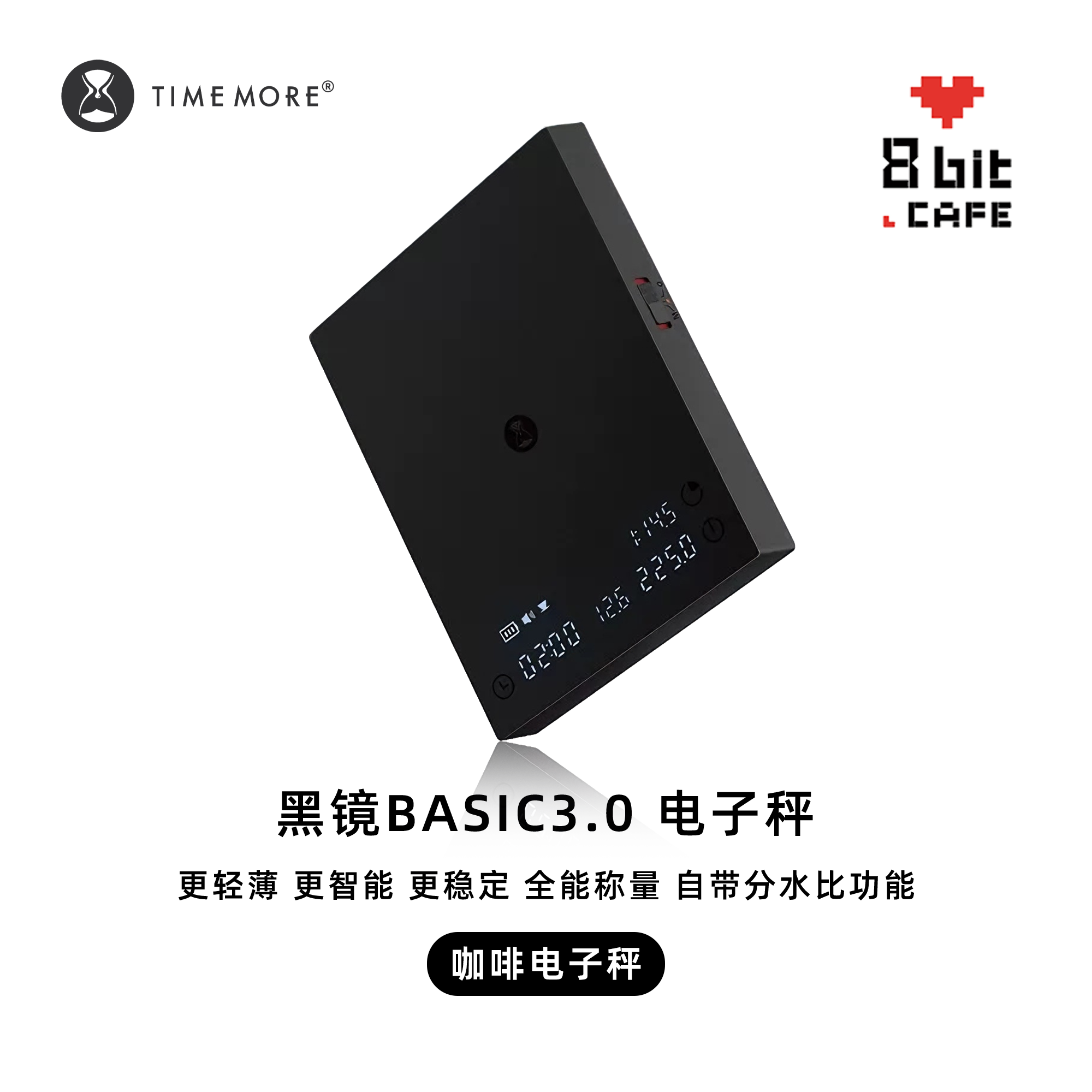 泰摩黑镜3.0BASIC咖啡电子秤意式手冲器具专用咖啡豆克称称重计时