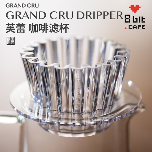 Grandcru 蛋糕芙蕾滤杯 手冲滤杯咖啡滴滤式萃取稳定高甜Tritan