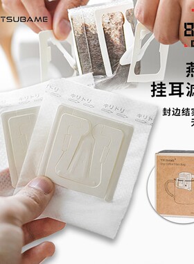 日本进口燕印挂耳咖啡粉过滤袋可封口手冲一次性冲煮分装滤纸包