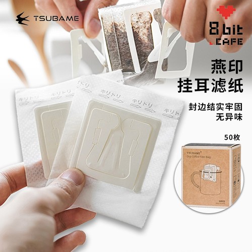 日本进口燕印挂耳咖啡粉过滤袋可封口手冲一次性冲煮分装滤纸包