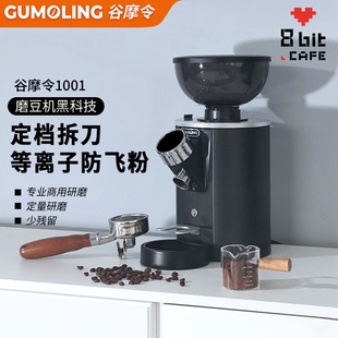 咖啡磨豆机刀盘快拆设计家用 谷摩令GML1001意式