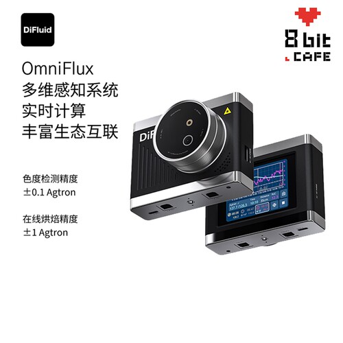 DiFluid滴叶OmniFlux智能咖啡烘焙在线分析仪 实时色度粉值色值仪