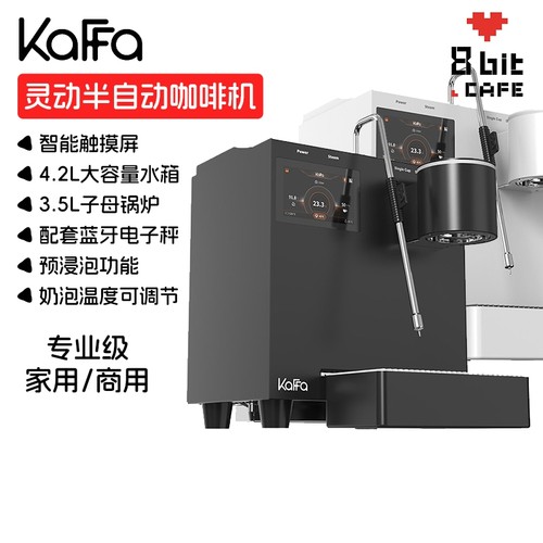 KAFFA咖啡机灵动卡法半自动咖啡机小型触屏子母锅炉大容量水箱