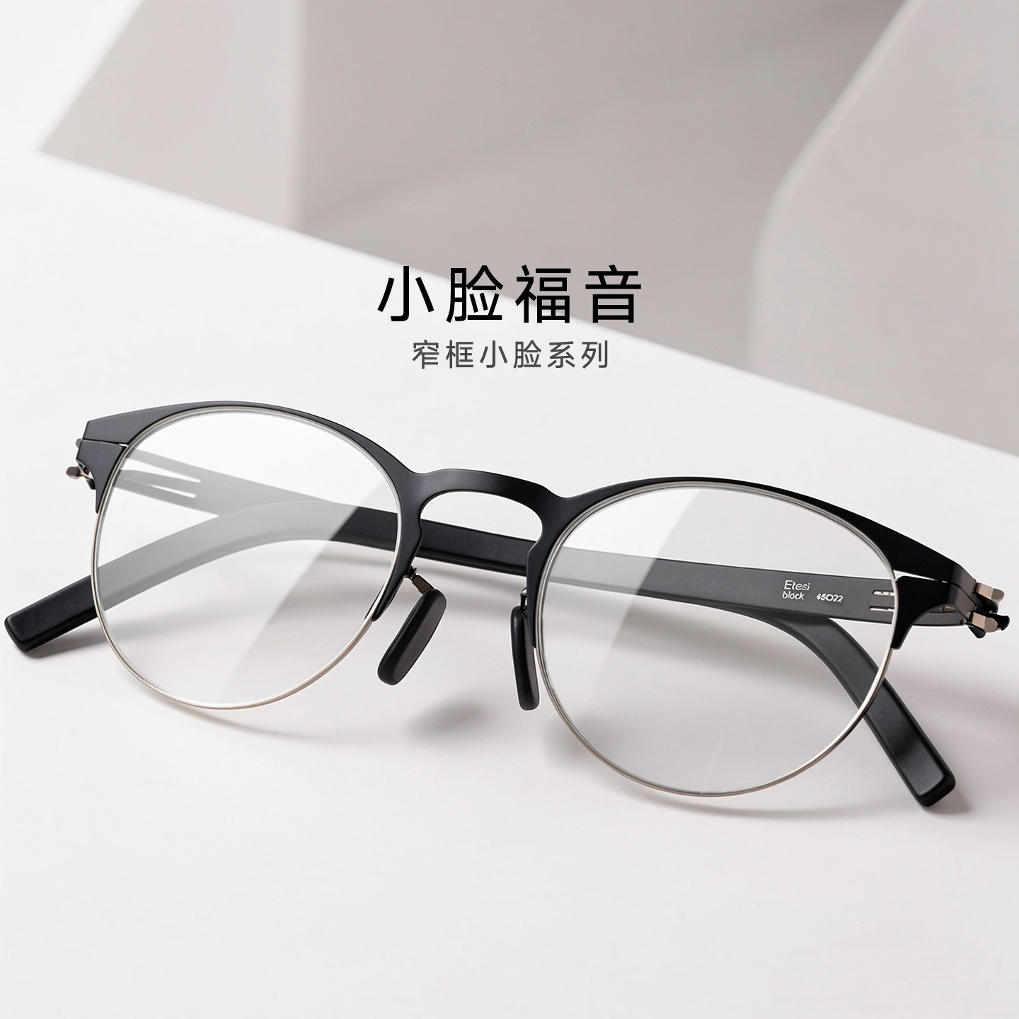 眼镜男女小脸窄脸小脸黑色近视可配镜防蓝光变色无螺丝金属全框