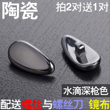 眼镜鼻托包邮 纳米陶瓷鼻托抗过敏不变色鼻托垫托叶配件送螺丝刀