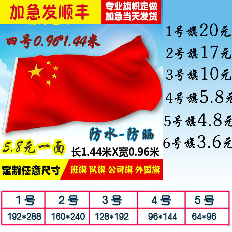 定制国旗四号加厚防水