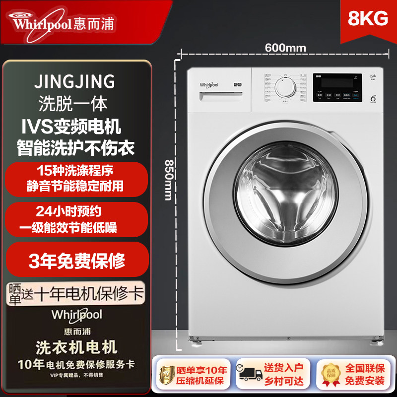合资品牌惠而浦 jingjing全自动滚筒洗衣机家用变频白色节能除菌