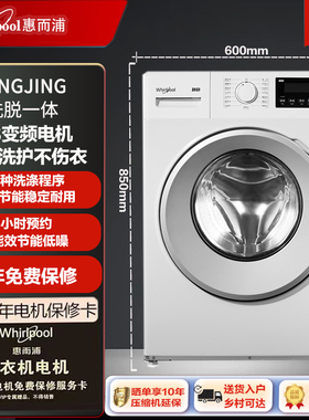 合资品牌惠而浦 jingjing全自动滚筒洗衣机家用变频白色节能除菌
