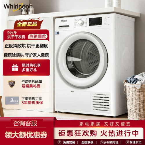 惠而浦欧洲进口干衣机热泵烘干机家用9KG大容量 国际羊毛蓝标认证