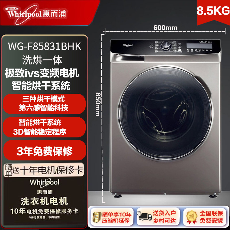 Whirlpool/惠而浦洗烘一体机全自动滚筒洗衣机家用变频出租房公寓