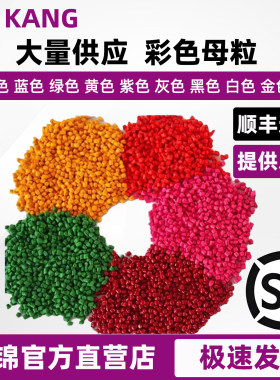 塑料彩色母粒PPPE色母颗粒注塑