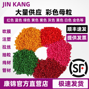 塑料PP彩色母PE大红色黄色深蓝色白色绿色灰色粒注塑吹膜粉色母粒