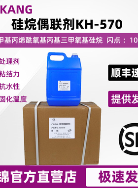 硅烷偶联剂KH-570 A-174氧基丙基三甲氧基硅烷Z-6030 KMB-503