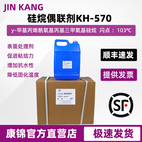 硅烷偶联剂KH570高含量交联剂
