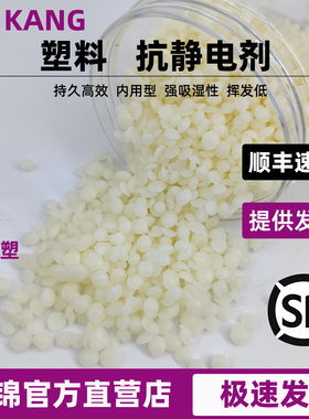 塑料抗静电剂注塑吹塑抗静电母粒PP PE PA防静电颗粒母料降低电阻