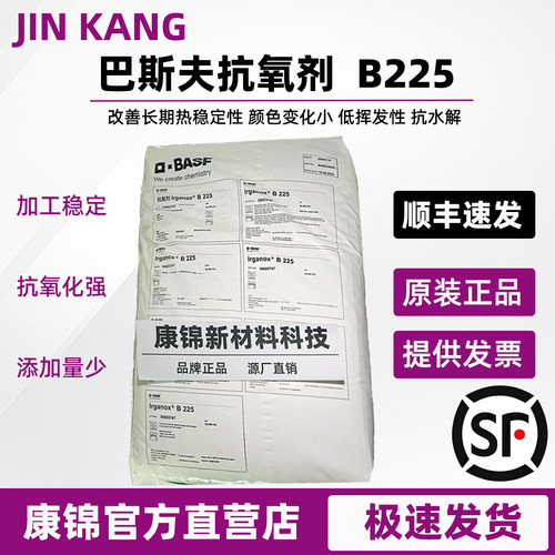 巴斯夫抗氧剂B225抗热氧化耐黄变